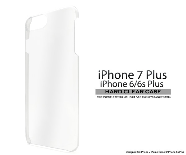 <スマホ用素材アイテム>iPhone8Plus/iPhone7Plus/iPhone6 Plus/6s Plus用ハードクリアケース