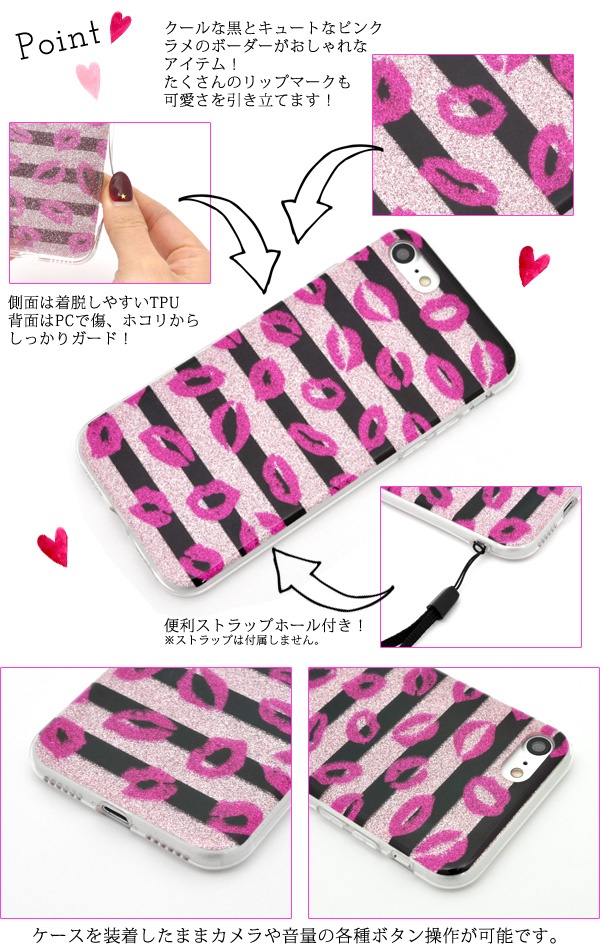 クールブラック＆キュートなピンク♪ iPhone SE(第2世代・第3世代）/8/7用 リップボーダーラメケース
