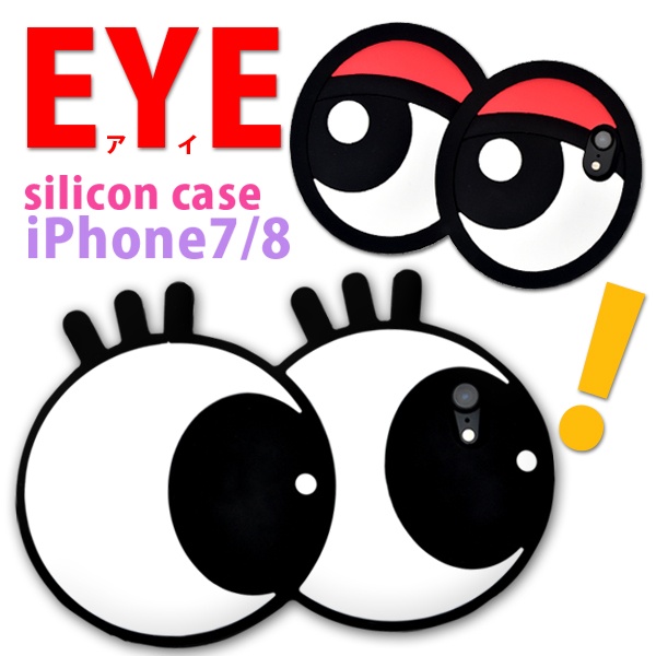 <おもしろケースシリーズ!>可愛く目立つ! iPhone SE(第2世代・第3世代）/8/7用アイケース