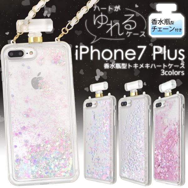 <スマホケース>ハートが流れるケース★ iPhone7Plus用香水瓶型トキメキハートケース