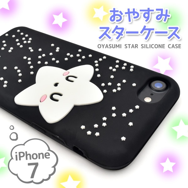 カラフルメルヘン★iPhone SE(第2世代・第3世代）/8/7用カバーおやすみスターシリコンケース
