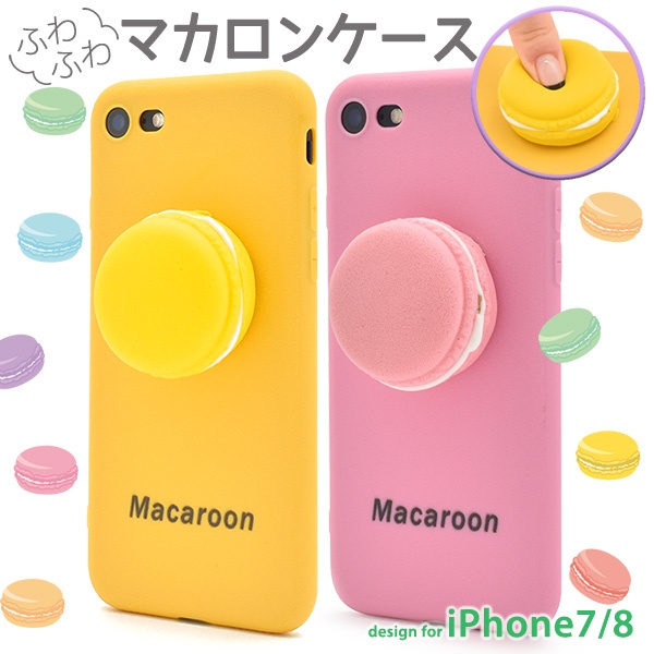 ふわふわ低反発♪ iPhone SE(第2世代・第3世代）/8/7用マカロンソフトケース