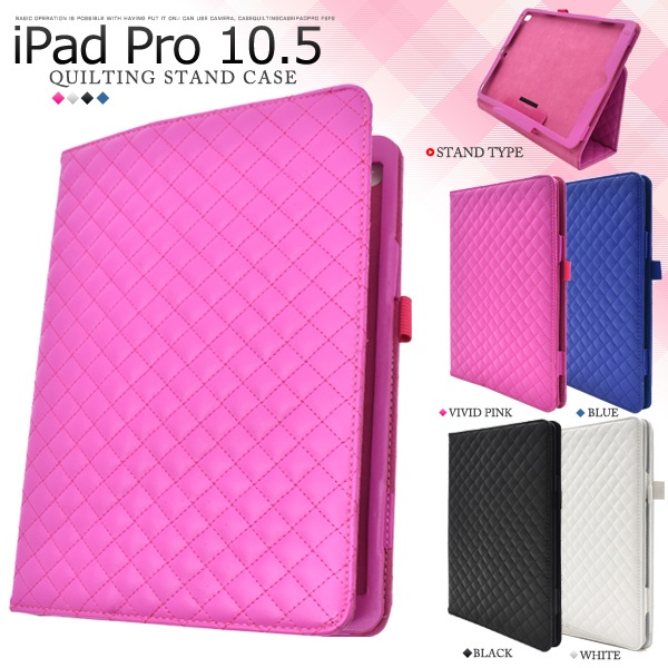 iPad Pro 10.5インチ・iPad Air (第三世代）2019/10.5インチ用キルティングデザインケース