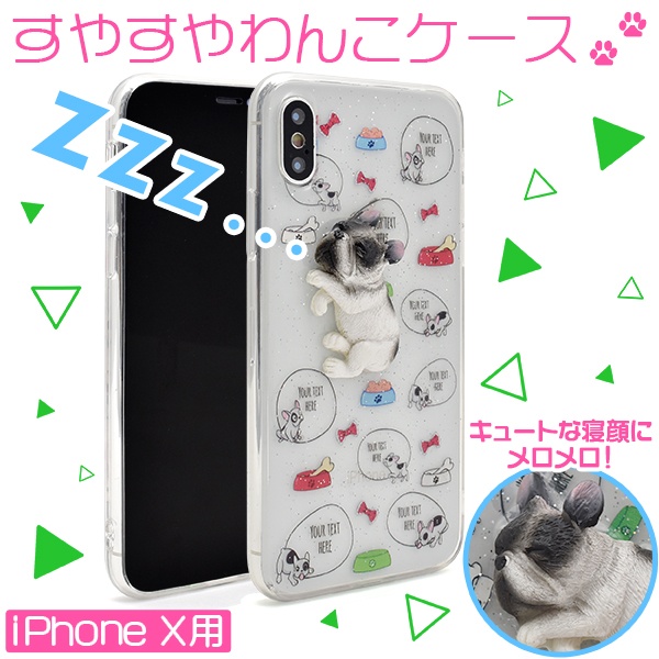 <スマホケース>iPhone XS/X用すやすやわんこケース