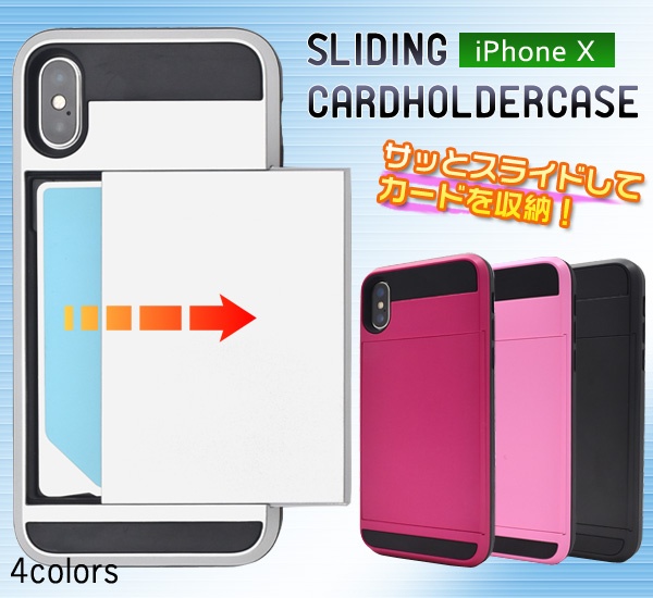 <スマホケース>iPhone XS/X用スライド式カードホルダー付きケース