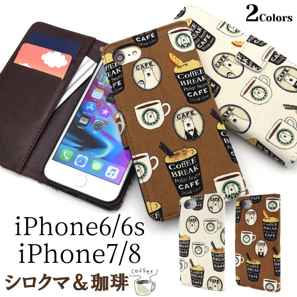 綿100％の日本製生地を使用! iPhone SE2/8/7/6s/6用 シロクマ＆コーヒーデザイン手帳型ケース