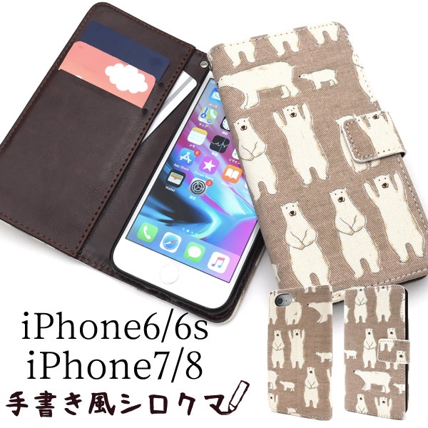 綿100％の日本製生地を使用♪ iPhone SE2/8/7/6s/6用 手書き風シロクマデザイン手帳型ケース