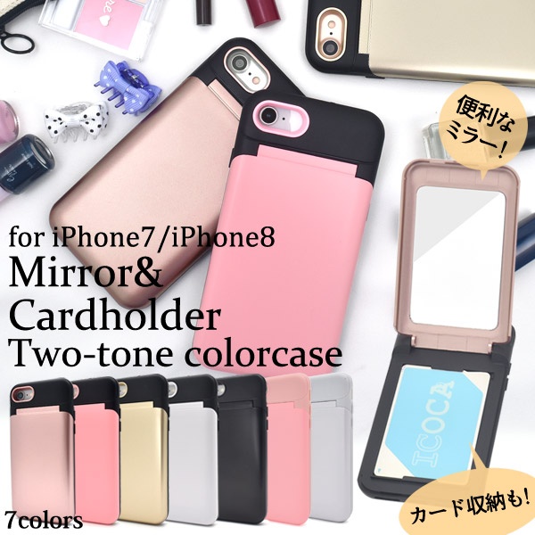 【スマホ用素材アイテム】iPhone SE(第2世代・第3世代）/8/7用ミラー＆カードホルダー付バックケース
