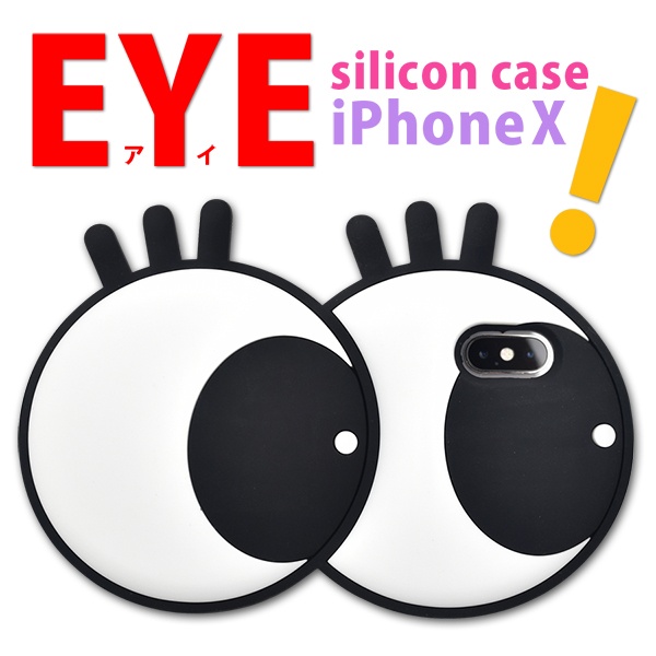 <おもしろケースシリーズ!>可愛く目立つ! iPhone XS/X用アイケース
