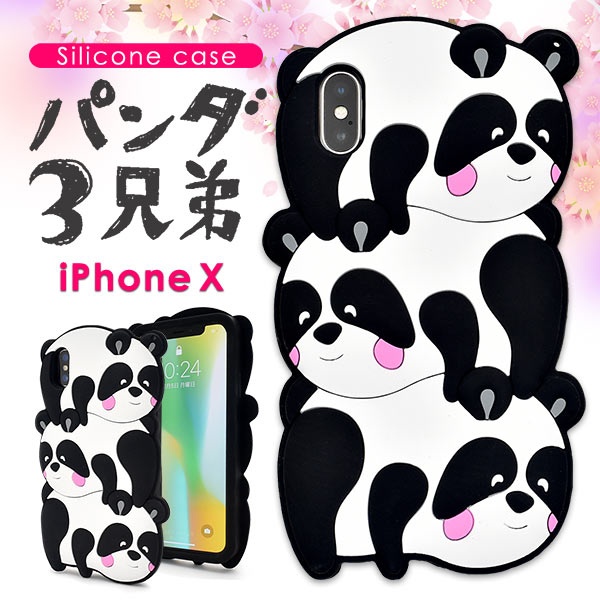 <おもしろケースシリーズ!>かわいいパンダ3兄弟♪ iPhone XS/X用パンダ3兄弟シリコンケース