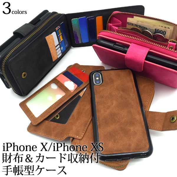 <スマホケース>とにかくい～～～っぱい入る! iPhone XS/X用財布＆カード収納付手帳型ケース