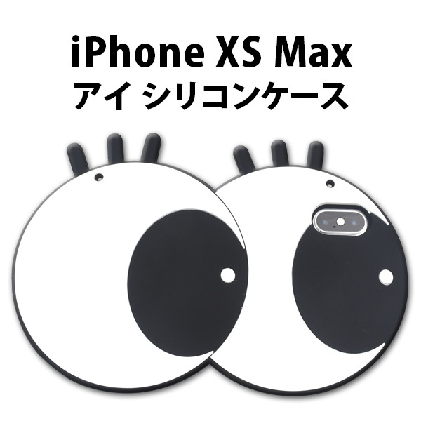 <おもしろケースシリーズ!>可愛く目立つ♪iPhone XS Max用アイケース