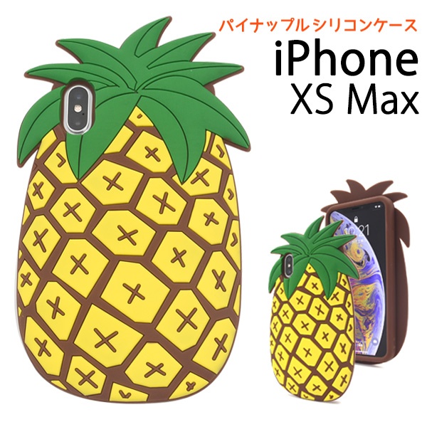 <おもしろケースシリーズ!>iPhone XS Max用トロピカルパイナップルケース