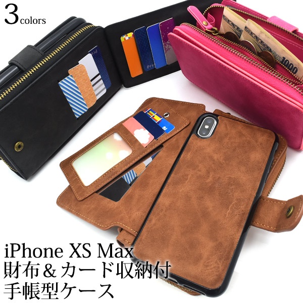 <スマホケース>とにかくい～～～っぱい入る! iPhone XS Max用財布＆カード収納付手帳型ケース
