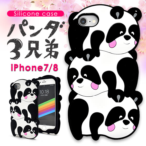 <おもしろケースシリーズ!>iPhone SE(第2世代・第3世代）/8/7用パンダ3兄弟シリコンケース