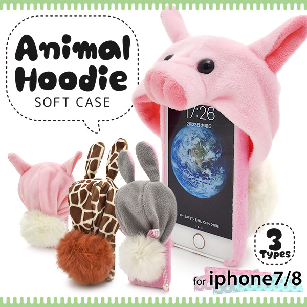 可愛い着ぐるみパーカータイプ♪iPhone SE(第2世代・第3世代）/8/7用アニマルフーディソフトケース