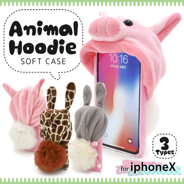 <スマホケース>可愛い着ぐるみパーカータイプ♪iPhone XS/X用アニマルフーディソフトケース