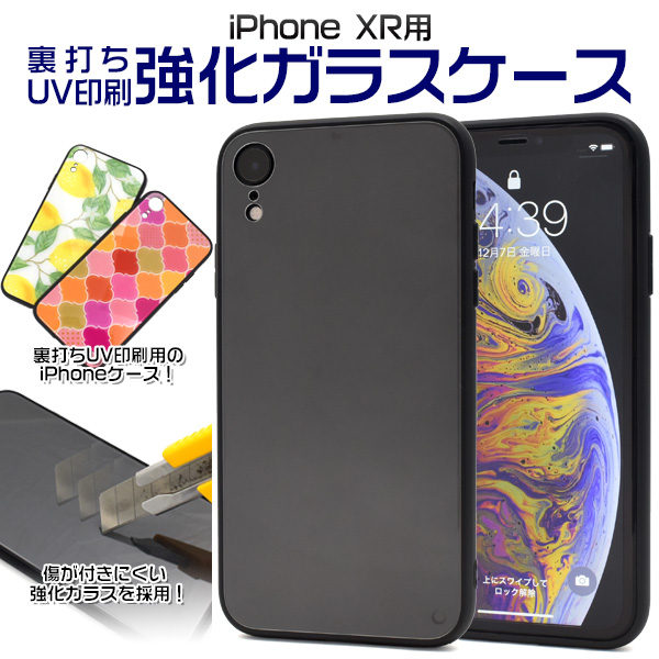 【スマホ用素材アイテム】ガラス裏面に印刷 iPhone XR用裏打ちUV印刷強化ガラスケース