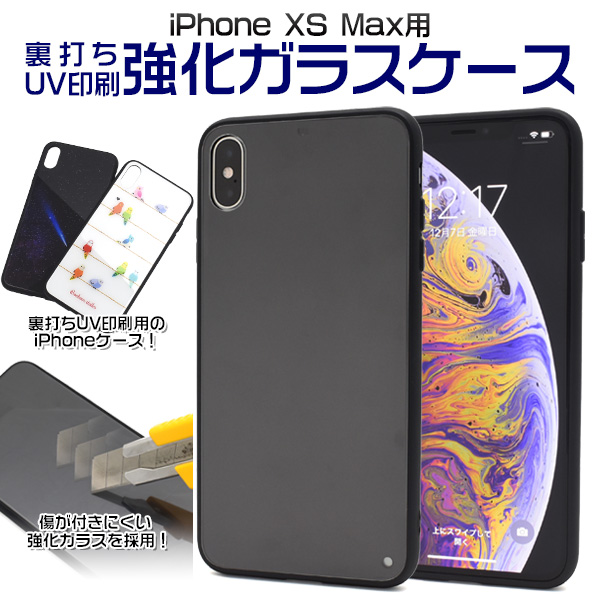 【スマホ用素材アイテム】ガラス裏面に印刷 iPhone XS Max用裏打ちUV印刷強化ガラスケース