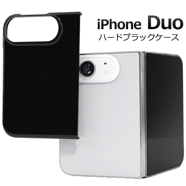 ＜スマホ用素材アイテム＞iPhone Duo用ハードブラックケース