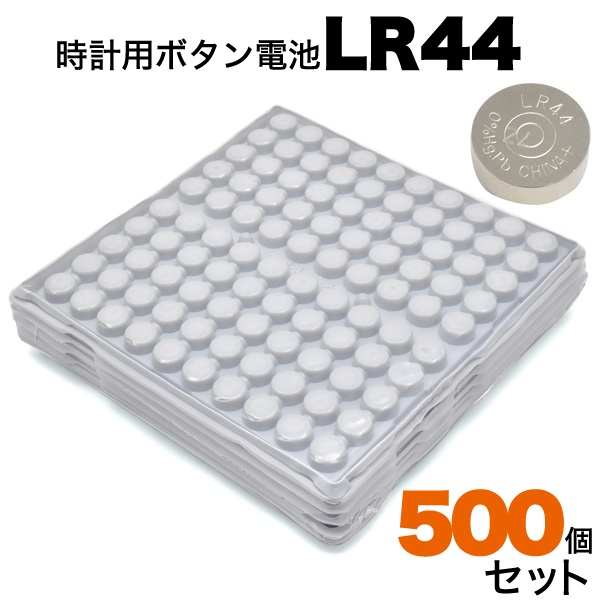 【ボタン電池・乾電池】激安!アルカリボタン電池 LR44(AG13)<バルク品>