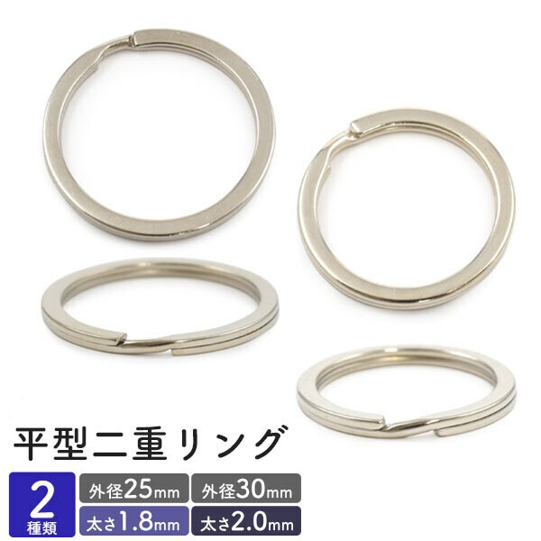 【平型2重リング】平型二重リング ( 平角押し )　2サイズ　50点　100点　500点