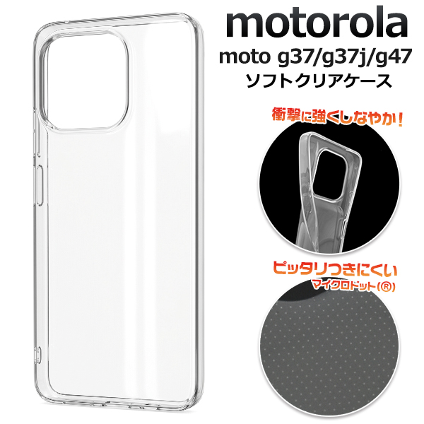 ＜スマホ素材アイテム＞motorola moto g37 M-51G/moto g37j/moto g47用マイクロドット ソフトクリアケース