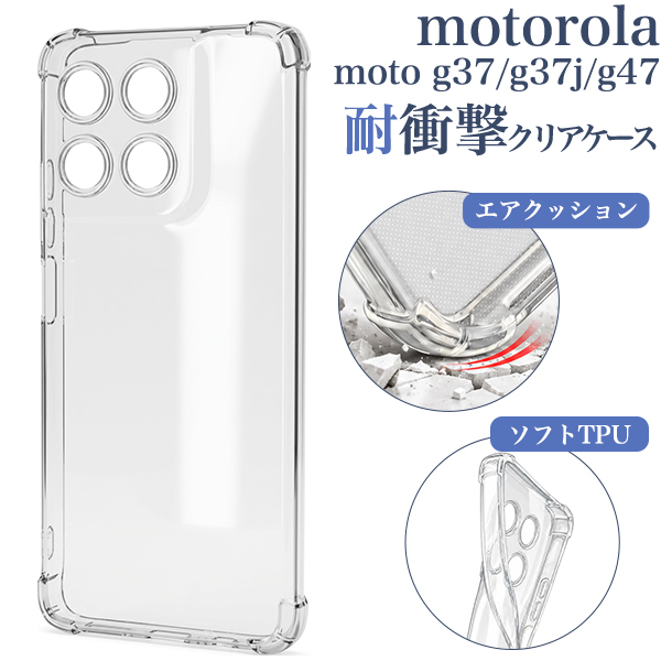 ＜スマホケース＞motorola moto g37 M-51G/moto g37j/moto g47用耐衝撃クリアケース