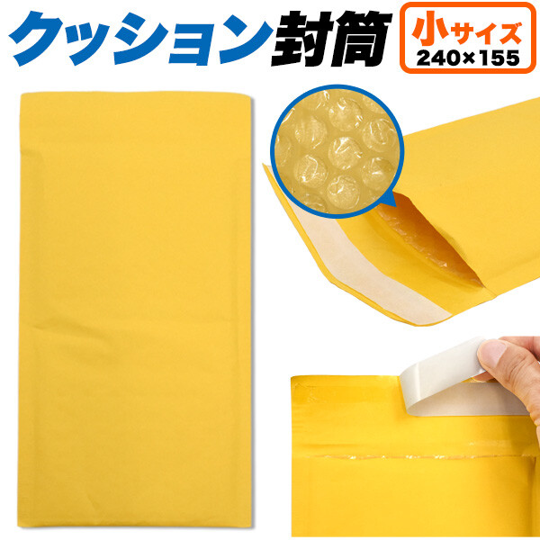 業務用クッション封筒（エアークッション入り封筒） 220×290mm