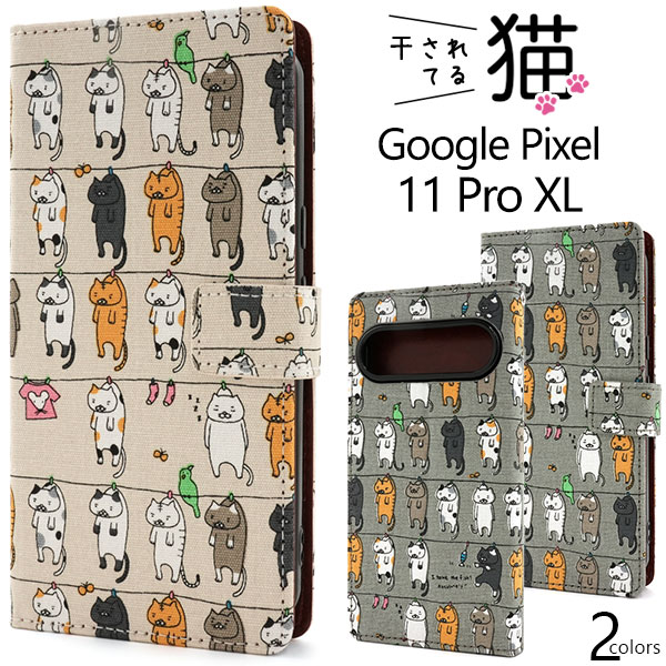 ＜スマホケース＞Google Pixel 11 Pro XL用＼にゃー！／ 干されてる猫手帳型ケース