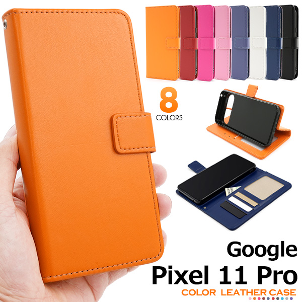 ＜スマホケース＞Google Pixel 11 Pro用カラーレザー手帳型ケース