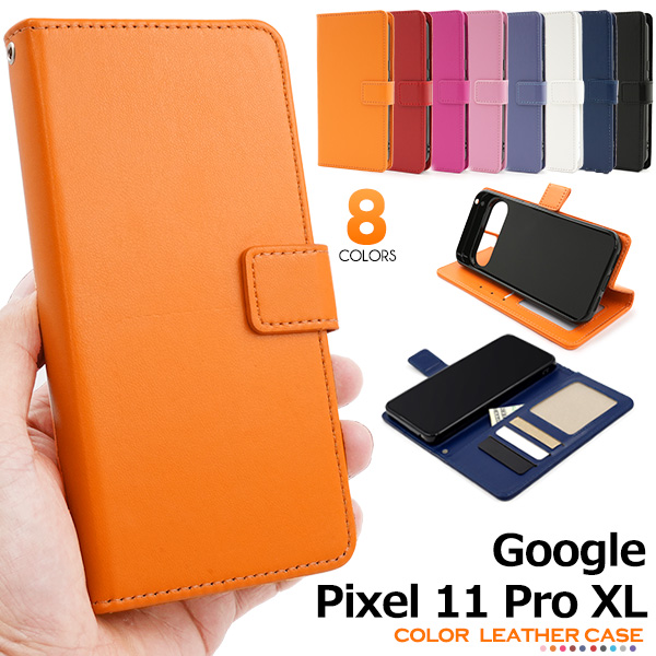 ＜スマホケース＞Google Pixel 11 Pro XL用カラーレザー手帳型ケース