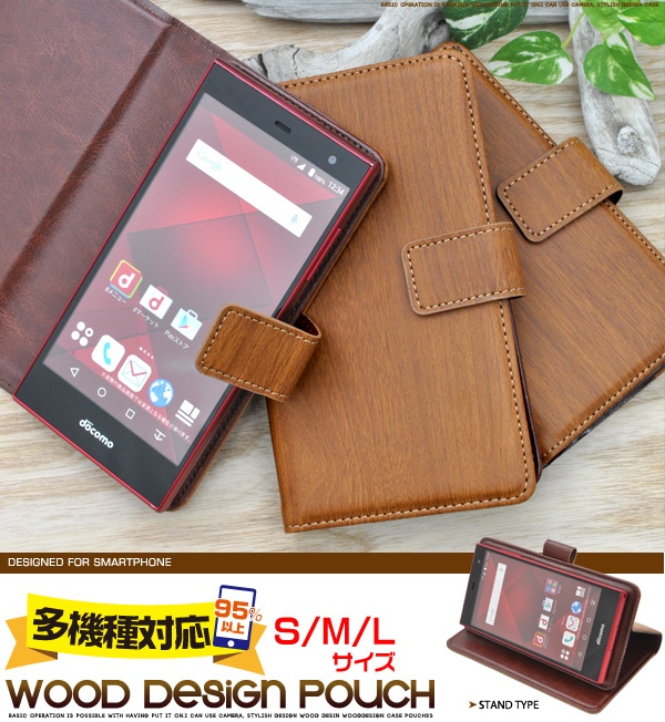 <多機種対応!スマホケース>マルチタイプ ウッドデザインレザーケースポーチ S/M/L