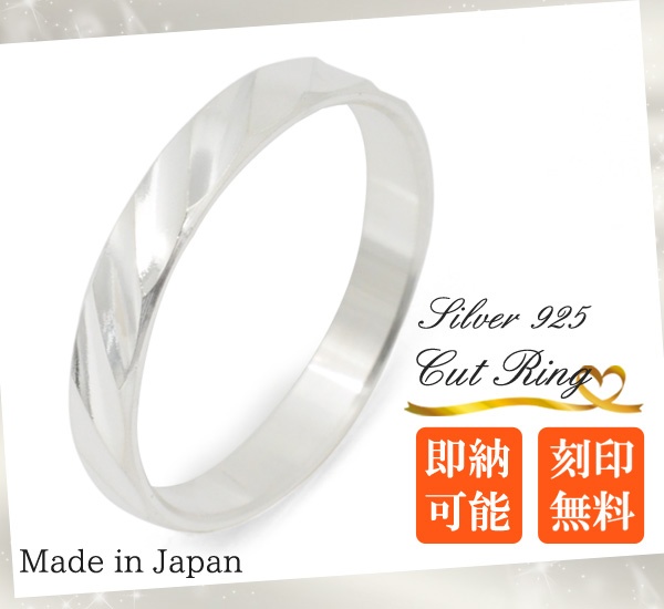 【ジュエリー・ケース・用品】国産シルバーカットリング SK003 サイズも豊富!!