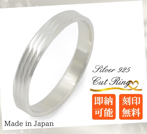 【ジュエリー・ケース・用品】国産シルバーカットリング SK007 サイズも豊富!!