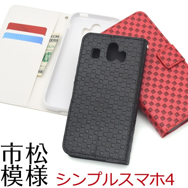 <スマホケース>シンプルスマホ4用市松模様デザイン手帳型ケース