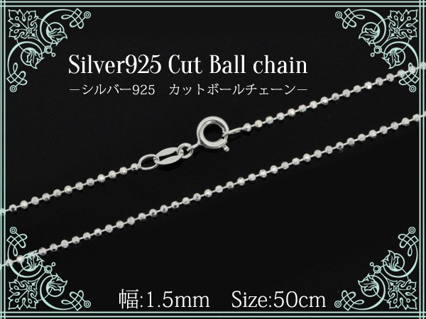 カットボールチェーン幅1.5mm/50cm