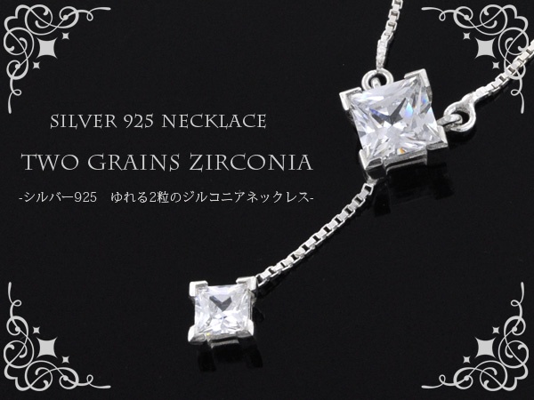 【ジュエリー・ケース・用品】シルバー925 揺れる2粒のジルコニアネックレス<チェーン付き>