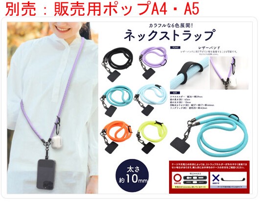カラフルな6色！太めのネックストラップ　10mm