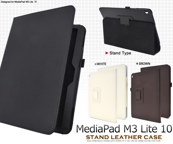 スタンド付き!MediaPad M3 Lite 10（メディアパッド）用レザーデザインケース