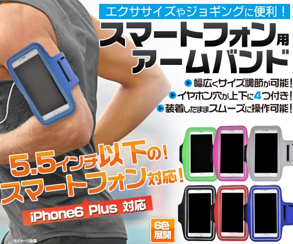 <スマホケース>大型スマートフォンで使用可能! 大型スマートフォン用アームバンド