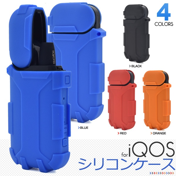 iQOS全体を保護するフルカバータイプ! iQOS（アイコス）用カラーシリコンケース