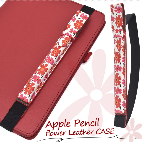 落下・紛失防止に便利なゴムバンド付き! Apple Pencil用フラワーデザインレザーケース