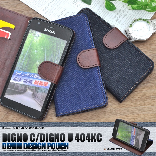 <スマホケース>DIGNO C/DIGNO U 404KC（ディグノ）用デニムデザインスタンドケースポーチ