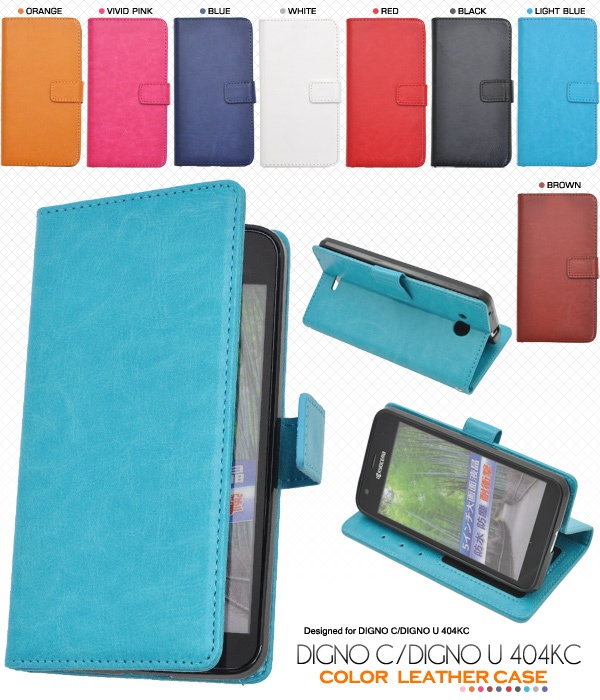 <スマホケース>DIGNO C/DIGNO U 404KC（ディグノ）用カラーレザーケースポーチ