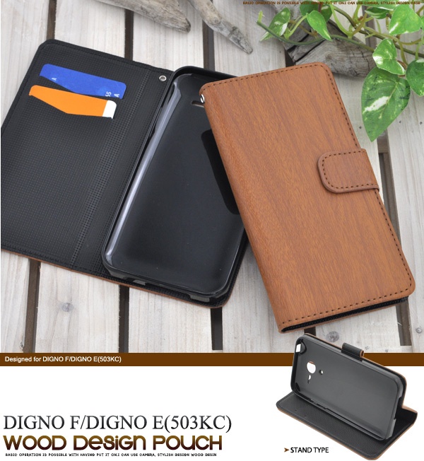 <スマホケース>DIGNO F/DIGNO E(503KC)<ディグノ>用ウッドデザインスタンドケースポーチ