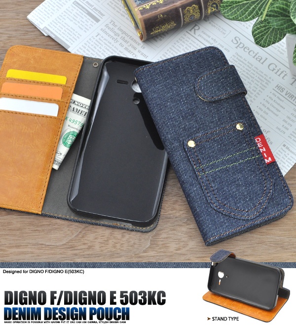 <スマホケース>DIGNO F/DIGNO E(503KC)<ディグノ>用デニムデザインスタンドケースポーチ