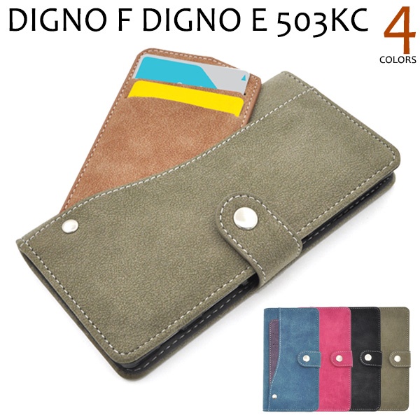<スマホケース>DIGNO F/DIGNO E(503KC)<ディグノ>用スライドカードポケットソフトレザーケース
