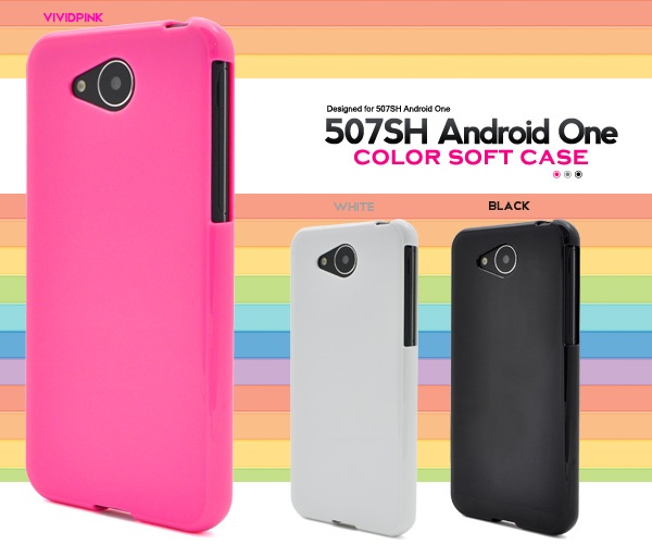 <スマホケース>507SH Android One/AQUOS ea（アンドロイドワン）用カラーソフトケース