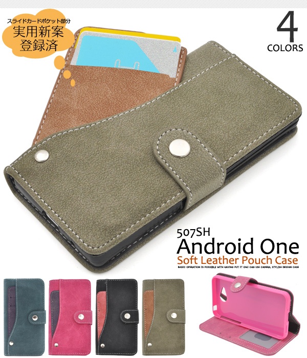 <スマホケース>507SH Android One/AQUOS ea用スライドカードポケットソフトレザーケース